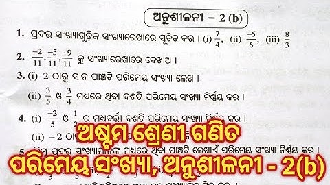 Class 8 math, exercise - 2(b)