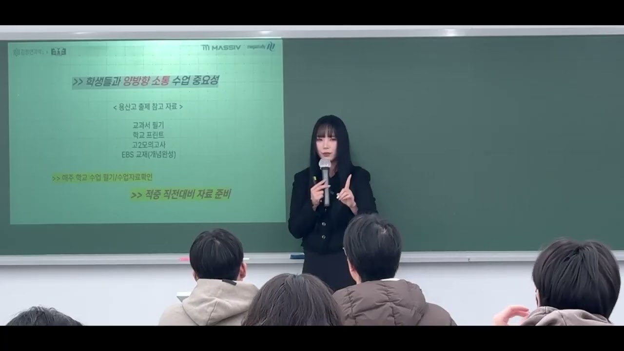 2026 매시브학원 TEAM용산 김정연T 용산고 통합과학 설명회