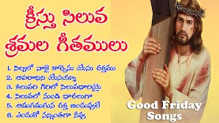 Popular Good Friday Songs Telugu II తపస్సు కాల గీతములు II Lent days Songs in Telugu II Siluva Songs