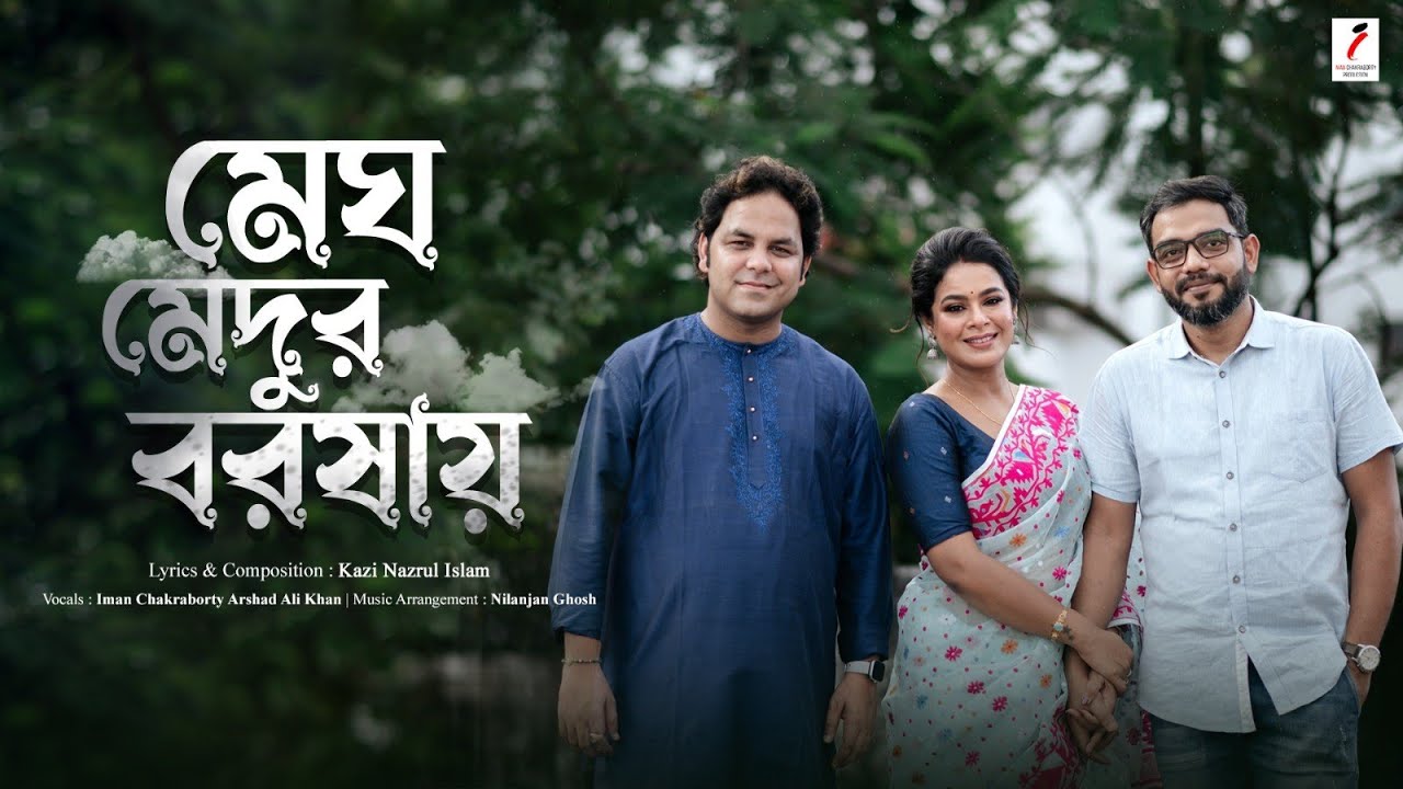 Megho Meduro Boroshay || Iman Chakraborty || Arshad Ali Khan || Nilanjan Ghosh