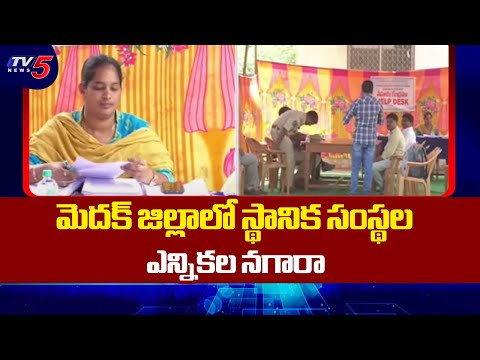 నామినేషన్ల పర్వం ప్రారంభం Nomination Process Begins For Local Body Election In Medak District | TV5 - TV5NEWS