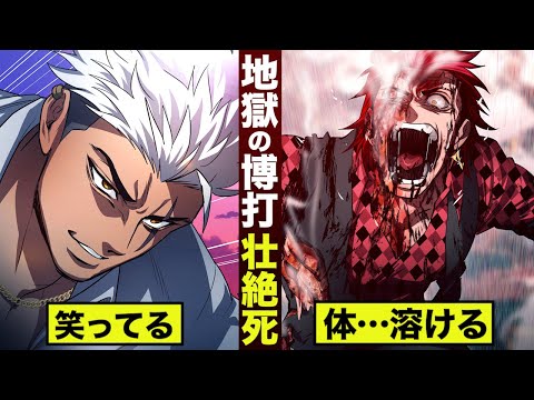 【決着】死の博打…体が消える。