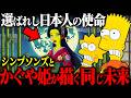 【保江邦夫も認めた】〝かぐや姫〟に隠された「選ばれし日本人」の使命とは？シンプソンズも震えた"天から来た民"が示す未来【予言 都市伝説】