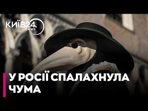 ‼️ЗАЯВА БІЛОГО ДОМУ ПРО ЧУМУ В РФ! Вашингтон попередив світ про спалах чуми у росіян