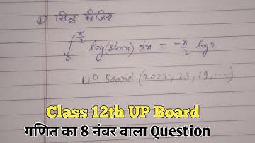 Integration of log(sinx)dx from 0 to π/2  | UP Board मैं कई बार आया है ये Question | Full Solution
