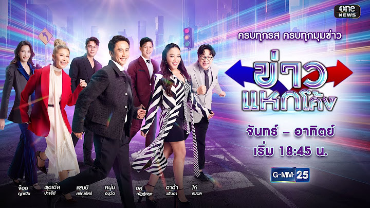 🔴 Live ข่าวแหกโค้ง | วันที่ 17 กรกฎาคม  2568 |  #GMM25