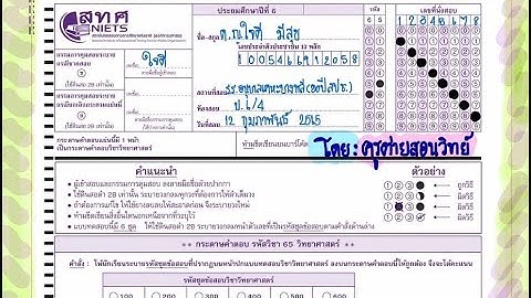 ตัวอย่าง กระดาษ คำ ตอบ o net 61