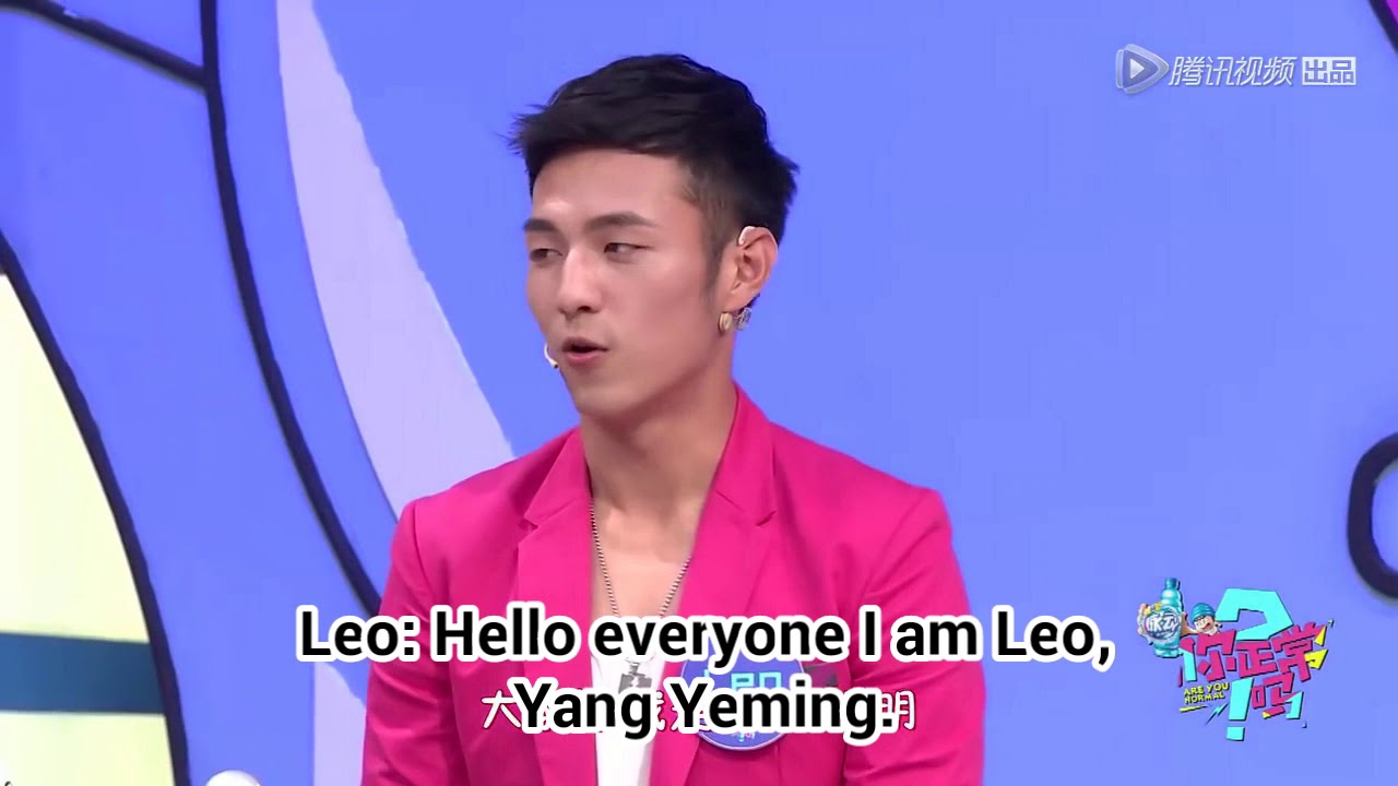 (ENG) 160710 LEO YANG YEMING 杨业明 양예밍 ARE YOU NORMAL S03E07 CUT YouTube