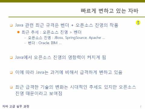 자바고급실무과정가이드(1)