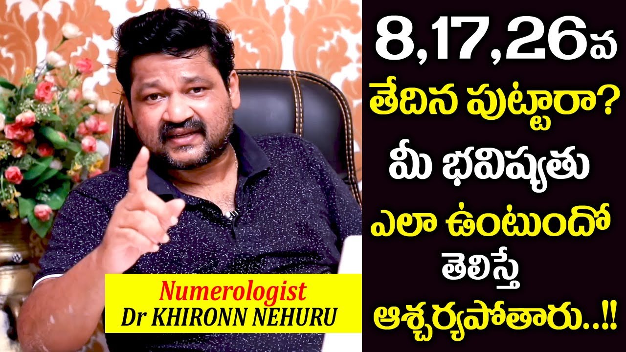 8,17,26వ తేదీన పుట్టారా? !! Date Of Birth 8,17,26th Numerology !! Dr KHIRONN NEHURU !! HiFITV