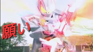 [MAD/Kamen Rider Geats] Negai (願い) / Yuka Terasaki