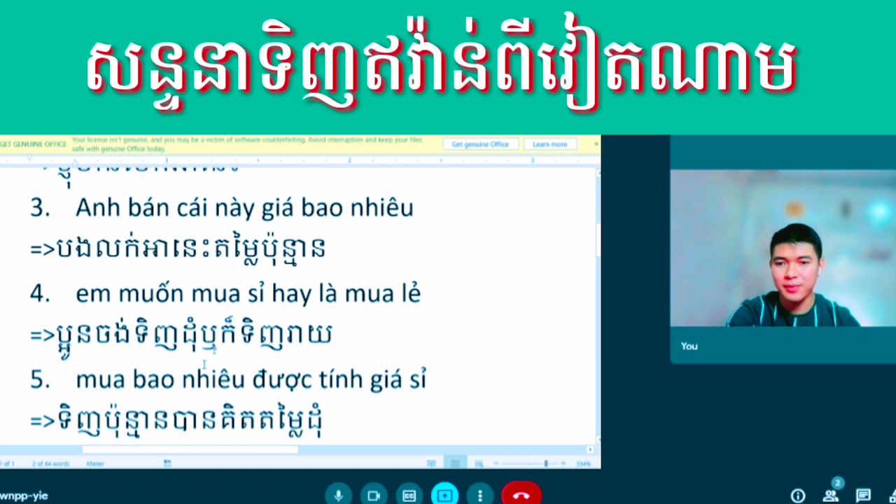 សន្ទនាទិញឥវ៉ាន់ពីវៀតណាម មេរៀនទី 1 (5ឃ្លា)(Telagram 070270380..090943015)
