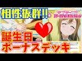 【スクコレデッキ紹介】ネクスパメモリーと組み合わせた11花丸デッキがやりたい放題すぎるwwwwww
