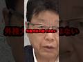 【激怒】中国にペコペコ!? 岩屋外務大臣に北村晴男氏が喝ッ！ #shorts #北村晴男 #日本保守党 #岩屋毅 #自民党 #外務省 #中国