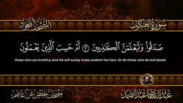 سورة العنكبوت كاملة  أستمع و اقرأ  من أروع ما جود الشيخ عبد الباسط عبد الصمد  Surah Al 'Ankabut