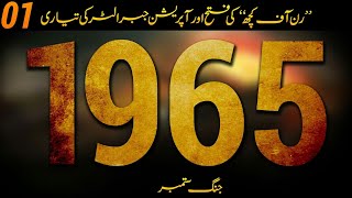 History Of Pakistan | What Happened in 1965 # 001 | Faisal Warraich