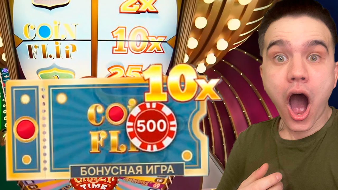 ПОЙМАЛ БОНУСКУ ПОД 10 ИКС В КРЕЙЗИ ТАЙМ ЗАНОС CRAZY TIME - YouTube