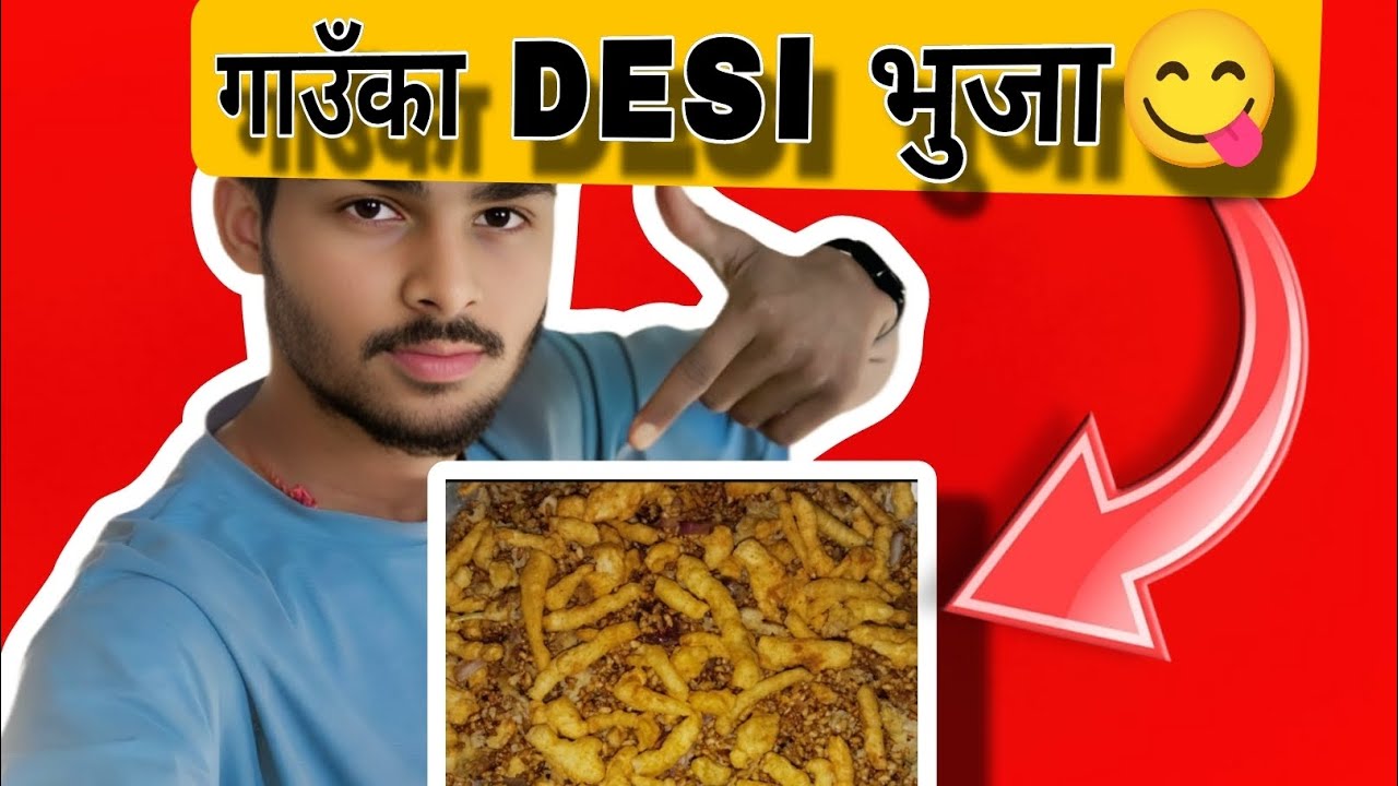 गाउँका DESI भुजा😋 ||VILLAGE FOOD || EASY TIPS HOME FOOD PREPARATION 