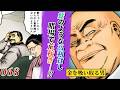 【68話】トイチの高利貸しの深沼だよ。人の生き血を吸う蛭だね、あいつは!(原作第34話「蛭・1」前編)