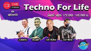 Techno For Life  [29-04-2024 l 15:00 - 16:00 น. ]