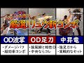 【リュウ】彼はリュウですか?いいえ、ゴリラです。リュウ新コンボ、新セットプレイ集【スト6】