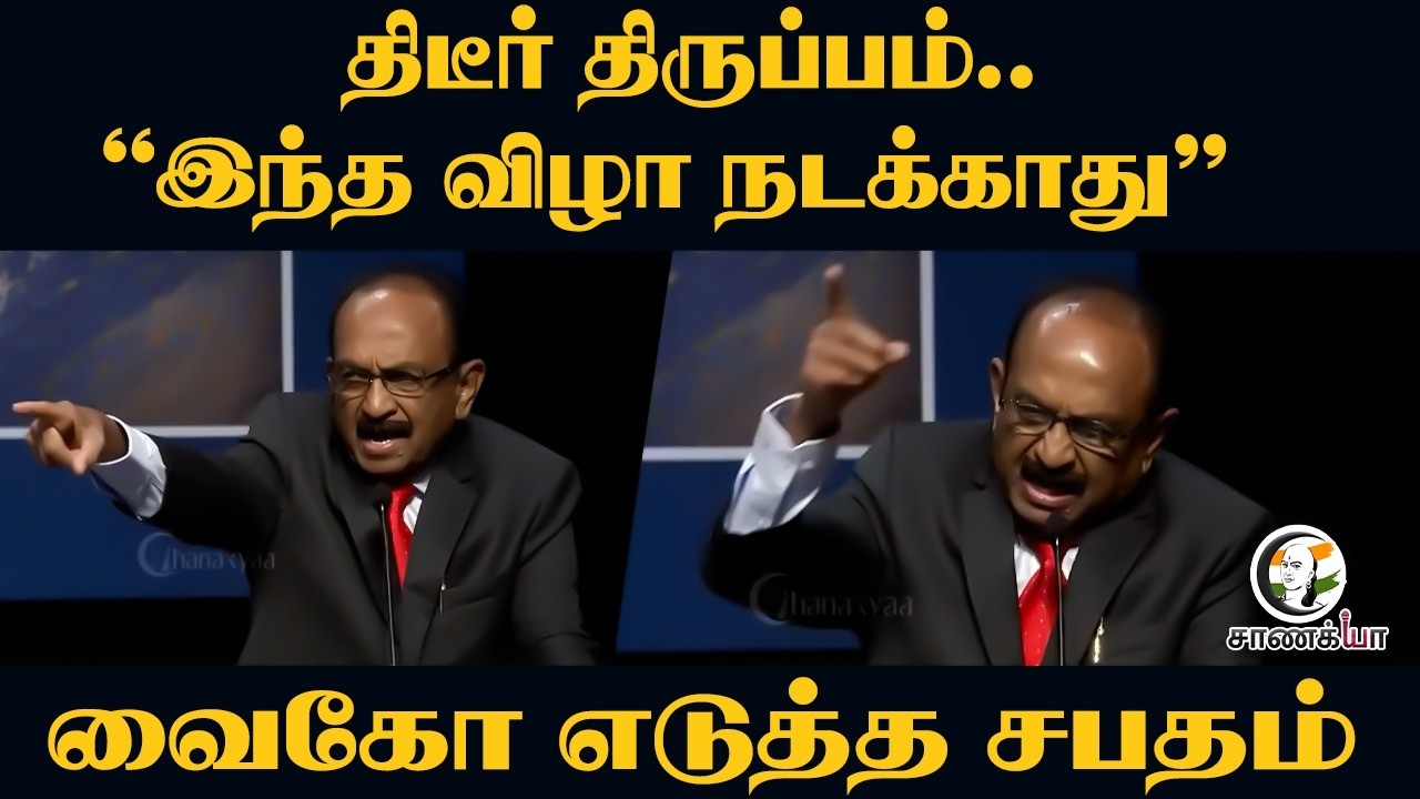 ⁣Vaiko Speech at Vaiko Book Launch Event | Rahul Gandhi | Congress | Loksabha | Rajyasabha | Delhi