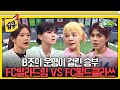 습콕 오늘의 경기로 모두의 운명이 바뀐다 B조 마지막 경기 FC발라드림 VS FC월드클라쓰 경기 하이라이트 골때리는그녀들 ShootingStars SBSenter 습콕 오늘의 경기로 모두의 운명이 바뀐다 B조 마지막 경기 FC발라드림 VS FC월드클라쓰 경기 하이라이트 골때리는그녀들 ShootingStars SBSenter