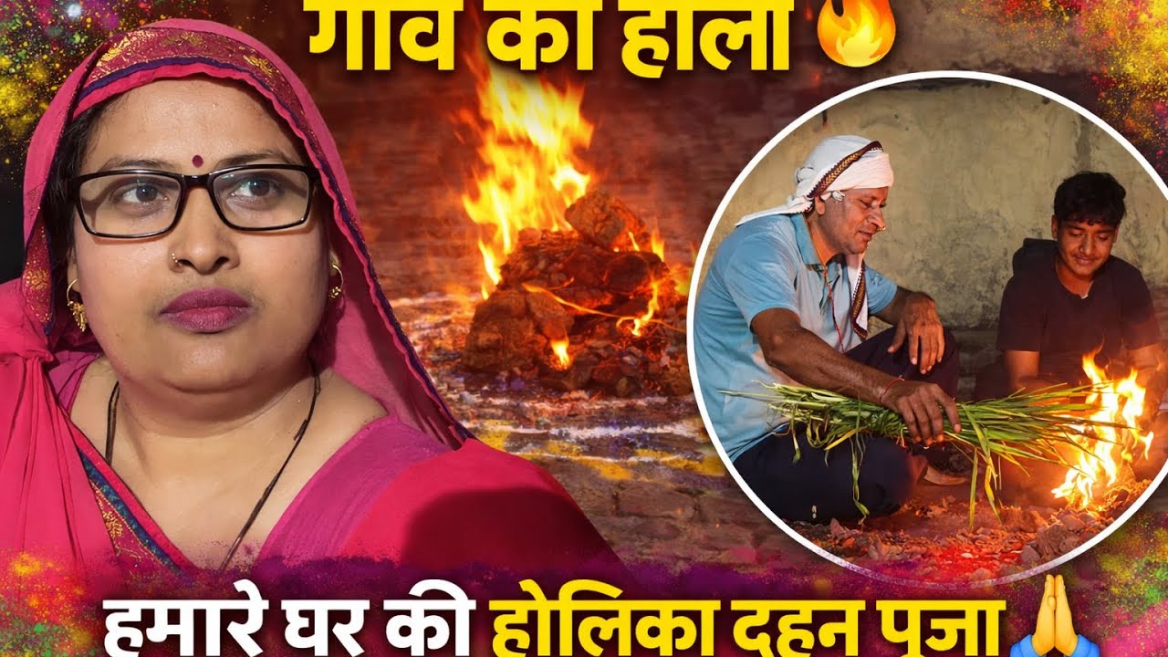 गाँव की हैली और रौनक जो देने की परंपरा🌾 होली दलहन