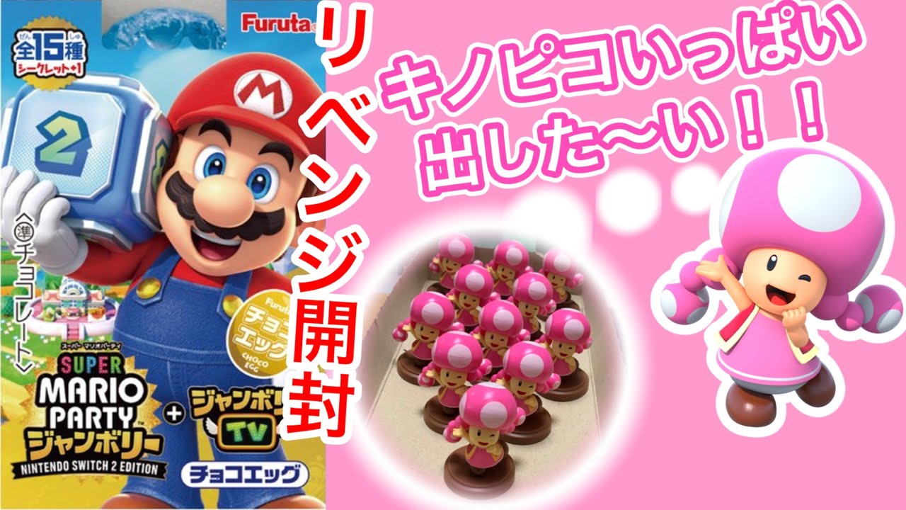 キノピコいっぱい出した～い！！】【グッズ開拓コーナー