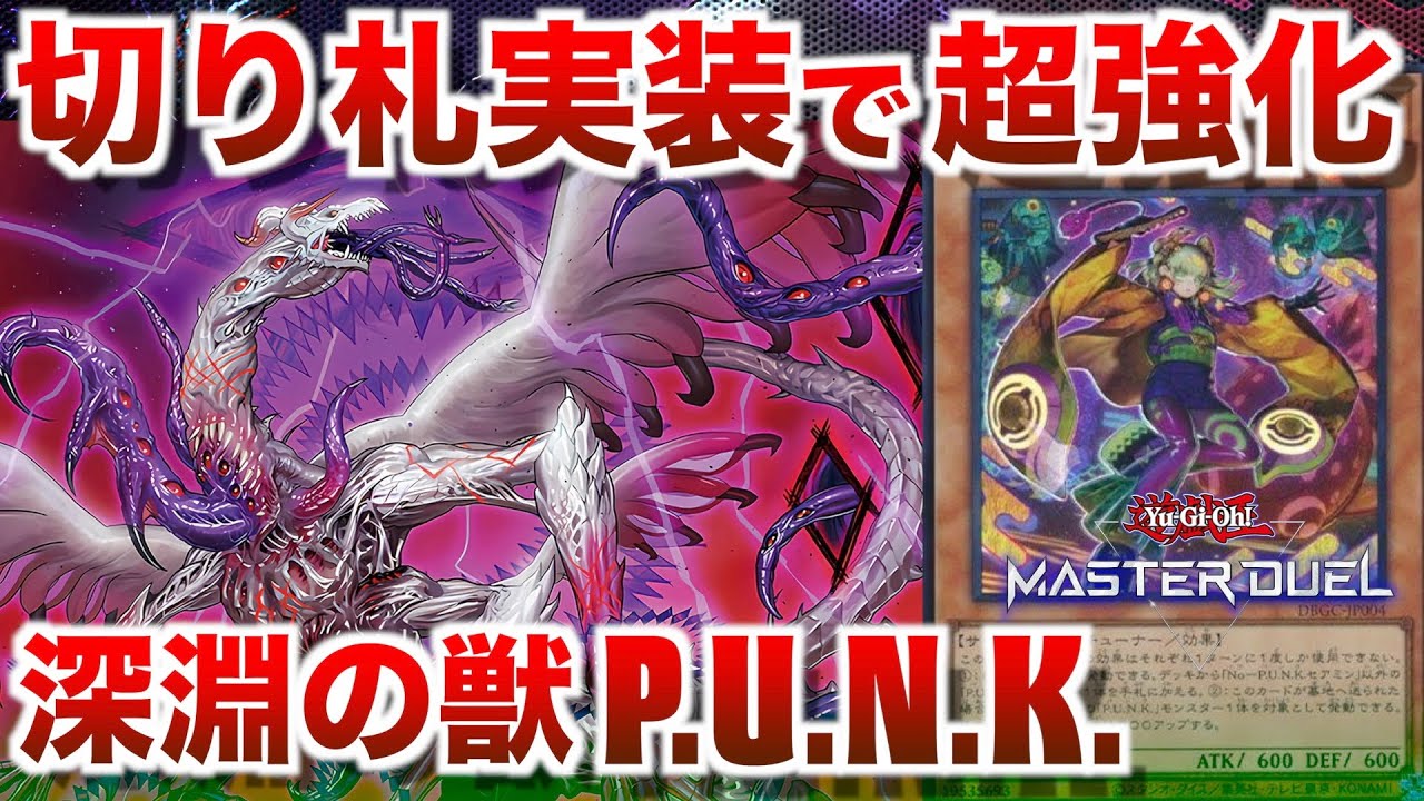 深淵P.U.N.K.】展開,制圧,リソース,多方面で強化！ディス・パテルで 