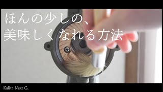 SUB【バリスタvlog】美味しいコーヒーのためのメンテナンス｜Kalita Next G ｜Clean my coffee grinder