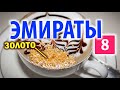 2 4 карата ЗОЛОТО в Кофе ● Glitter Cappuccino в Эмиратах ● Эмираты