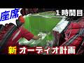 【下地作り】後部座席オーディオ計画【１時間目】