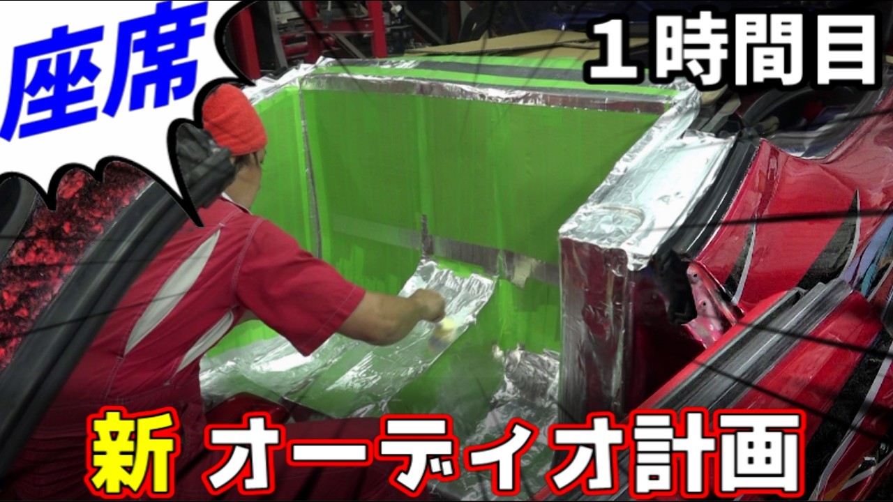 【下地作り】後部座席オーディオ計画【１時間目】