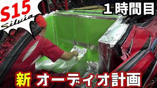 【下地作り】後部座席オーディオ計画【1時間目】
