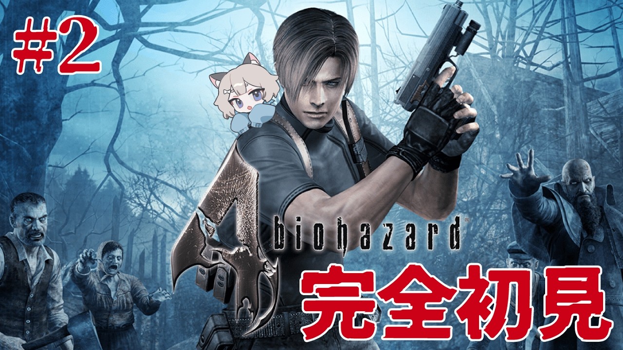 【Biohazard 4 (2005)】完全初見🧟バイオ4やっていくよ！#2【#新人Vtuber/爽井ぽこり】
