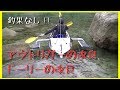 カヤック　アウトリガー・ドーリー改良したよ(徳島・水床湾)