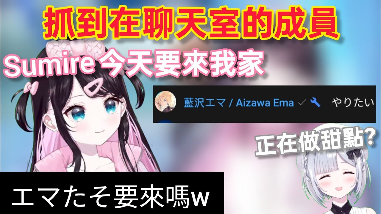 【Vspo】Sumire過來陪伴最近閑到發慌的NazuP/ 看到藍沢エマ在聊天室 直接拉人一起吃飯w/ぶいすPOP的雜談