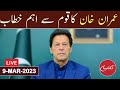 🔴 LIVE | Chairman PTI Imran Khan's Important Address to Nation