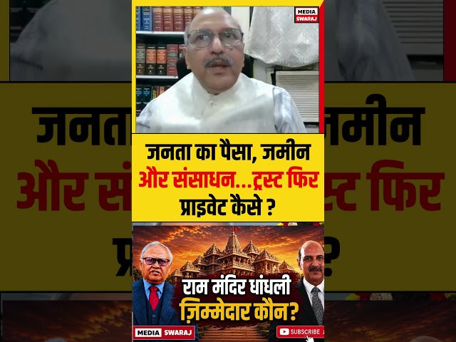 Public Money, Public Land… So Why Is the Ram Mandir Trust still  Private?