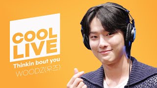 쿨룩 LIVE ▷WOODZ(우즈) 'Thinkin bout you' /[강한나의 볼륨을 높여요]｜KBS 211011 방송