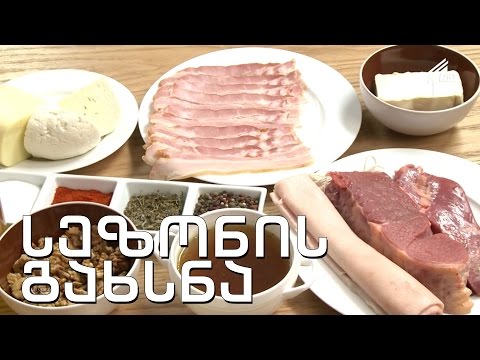 გურმანია - \"სეზონის გახსნა\" - ხორცის კერძები ვახოსგან და თამთას დესერტი