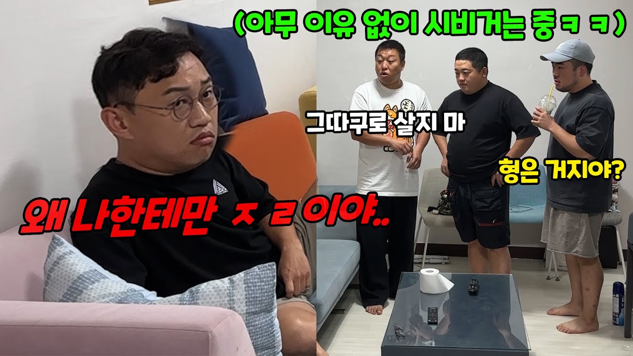 이유 없이 시비 걸기ㅋㅋㅋ