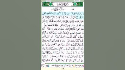 #*🕌سورة الجمعة*🕌 *🤩الآيات ١-٢*#تلاوة الآنسة سمية #قليل دائم خير
