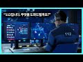 [112 오퍼레이터] 112 센터장이 되어 서울의 범죄들을 막아보자👮 (112 Operator)