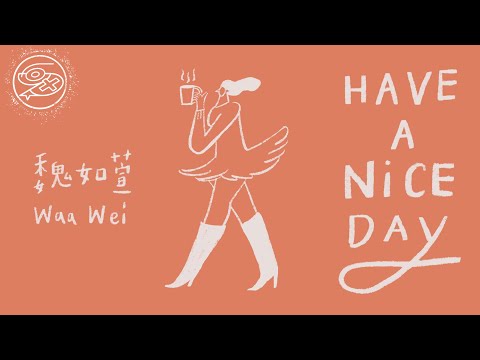 魏如萱 Waa Wei - Have A Nice Day｜動畫歌詞/Lyric Video「我要 Wednesday 大笑 Thursday 尖叫Friday Saturday 胡搞瞎搞」