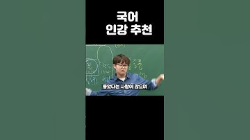 국어 인강 추천