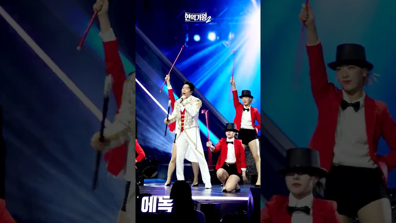 [4K/세로직캠] 에녹 - 아모르 파티｜현역가왕2 3회 241210 방송｜CReAstudio