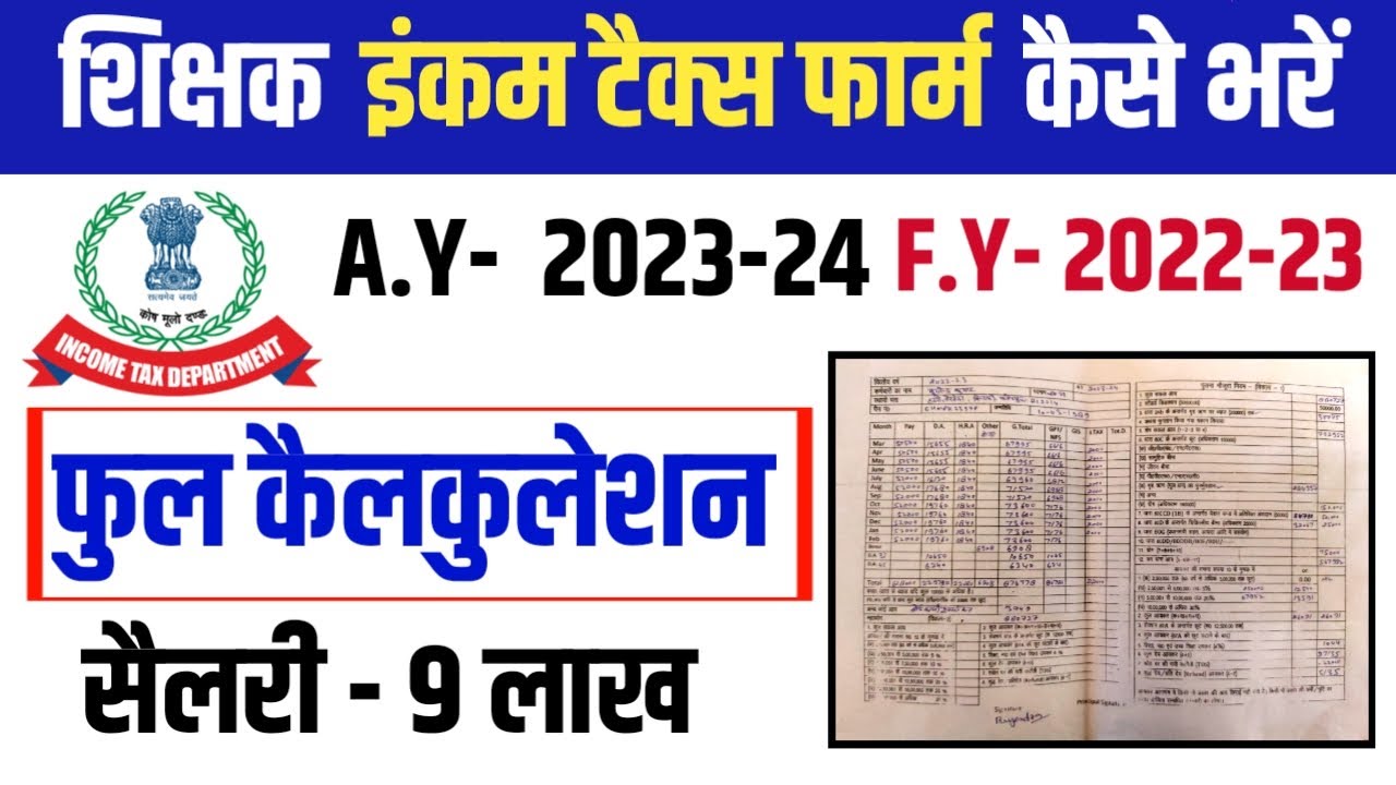 income-tax-calculation-fy-2022-23-salary-9-lakh