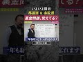 忘れてはいけません。#shorts #政治 #石丸伸二＃都議選